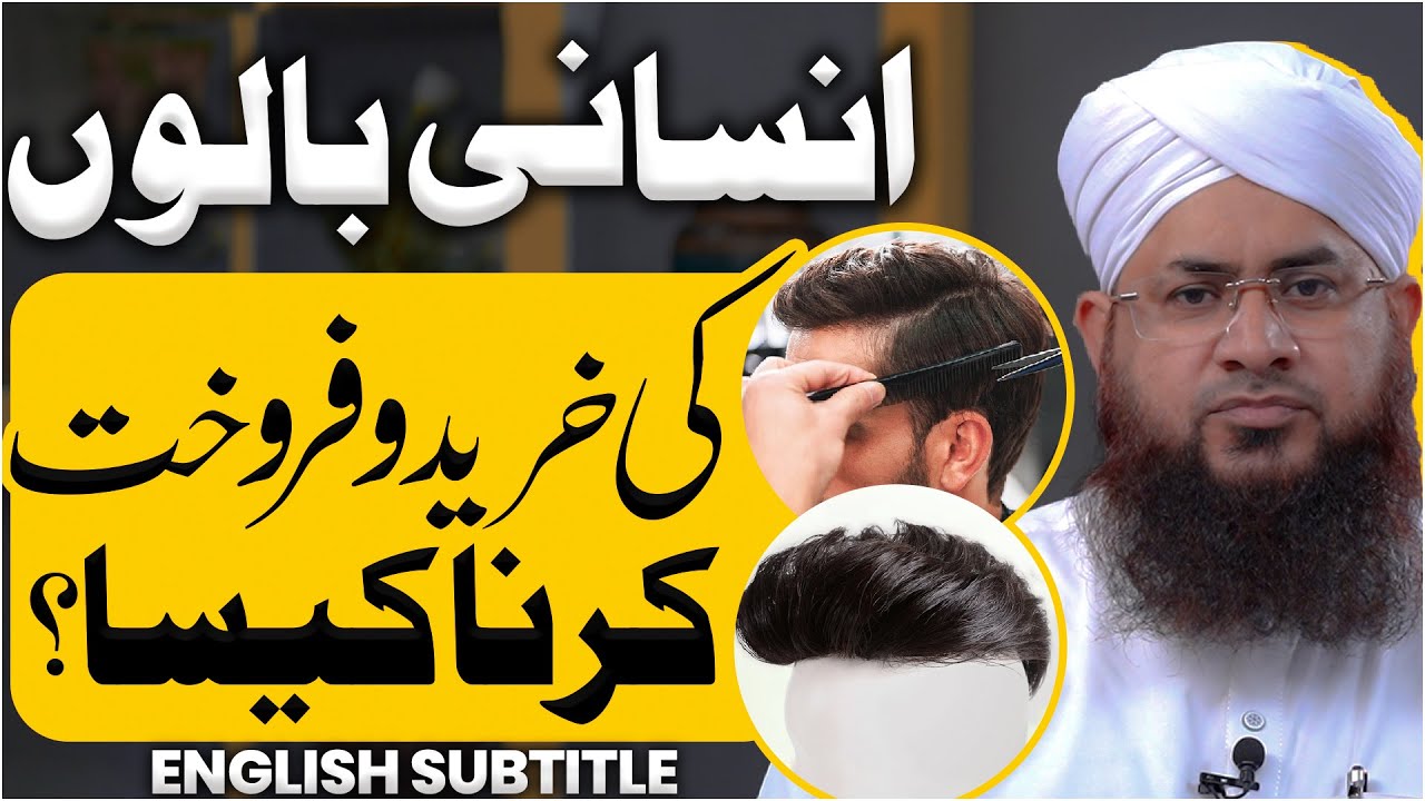 Insani Balon Ki Khareed o Farokht Karna Kaisa?